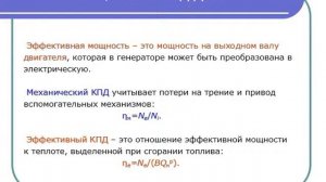Видеолекции 3 "Действительные циклы поршневых двигателей внутреннего сгорания"