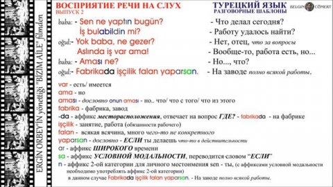 турецкий язык речь на слух выпуск 2 #турецкий #турецкийязык