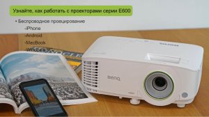 Инструкции - 03 - Смарт-проектор EH600 - Как настроить беспроводное проецирование