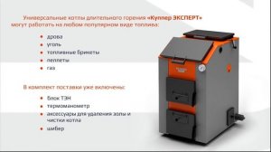 Котел Теплодар Куппер Эксперт 15, 22, 30, 45