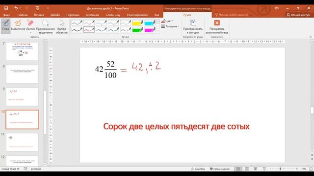 урок№10 Десятичные дроби Запись десятичных дробей смотреть онлайн