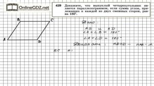Задание № 429 — Геометрия 8 класс (Атанасян)