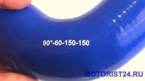 Силиконовый патрубок угловой 90-60-150-150