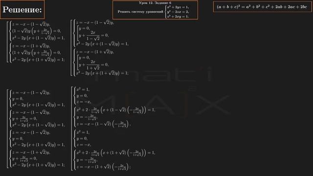12.6. Решить систему уравнений: x^2+2yz=1, y^2-2zx=2, z^2+2xy=1. В.В.ТКАЧУК МАТЕМАТИКА АБИТУРИЕНТУ.