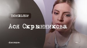 Психолог|Наследие