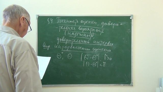 Теория вероятностей и математическая статистика 2 часть (Кибирев В.В.) - 9 лекция (2017)