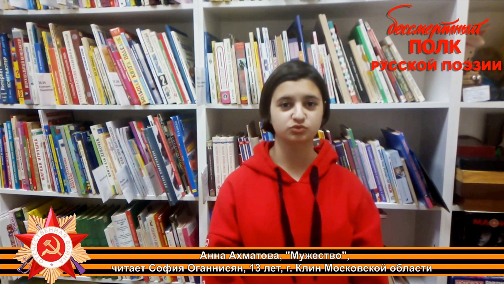 Анна Ахматова, "Мужество", читает София Оганнисян, 13 лет, г. Клин Московской области