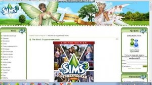 Как скачать и где симс 3