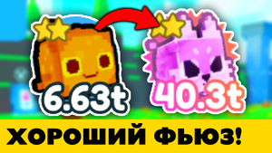 Я нашла Топовый фьюз на ЛЕГУ пиксельного мира в Roblox Pet Simulator X!