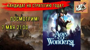 Age of wonders 4! Первый взгляд на новое детище Триумф и Парадокс!