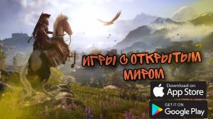 ⚡Топ 12 лучших игр с открытым миром и отличной графикой на Android & IOS