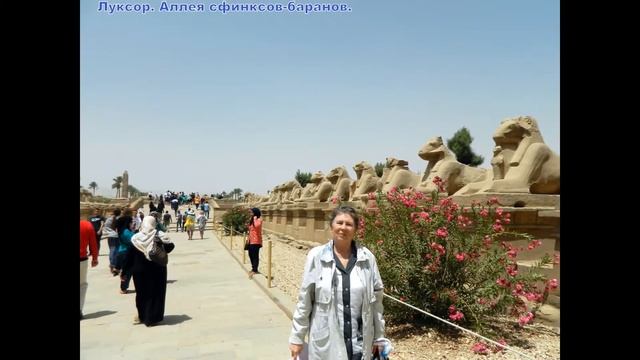 Поездка в ЛУКСОР и ДОЛИНУ ЦАРЕЙ