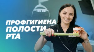 Профессиональная гигиена полости рта: что нужно знать