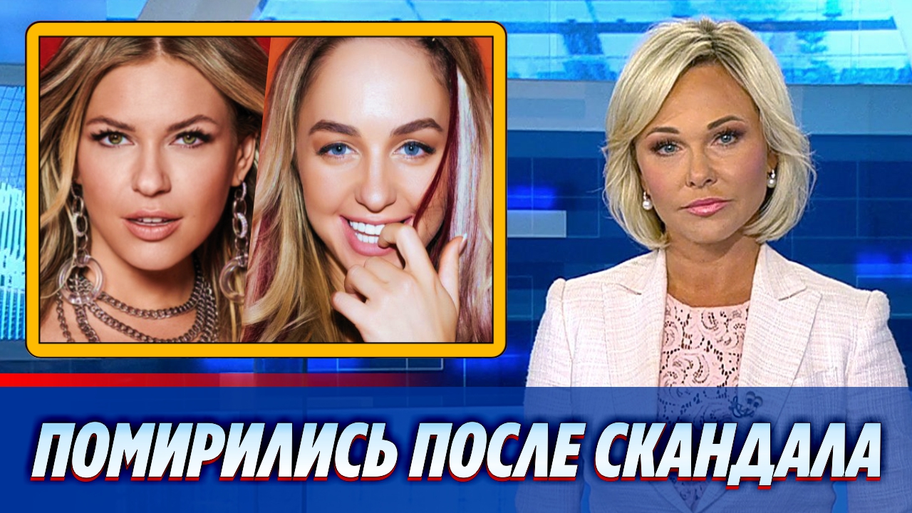 Мари Краймбрери и Рита Дакота помирились после скандала
