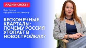 Бесконечные кварталы: Почему Россия утопает в новостройках? #Сочи #новостройки #строительство