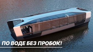 Первые в мире речные трамвайчики на электротяге. В Москве запустили пассажирские перевозки по реке