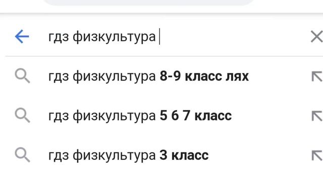 гдз по физкультуре смотреть онлайн