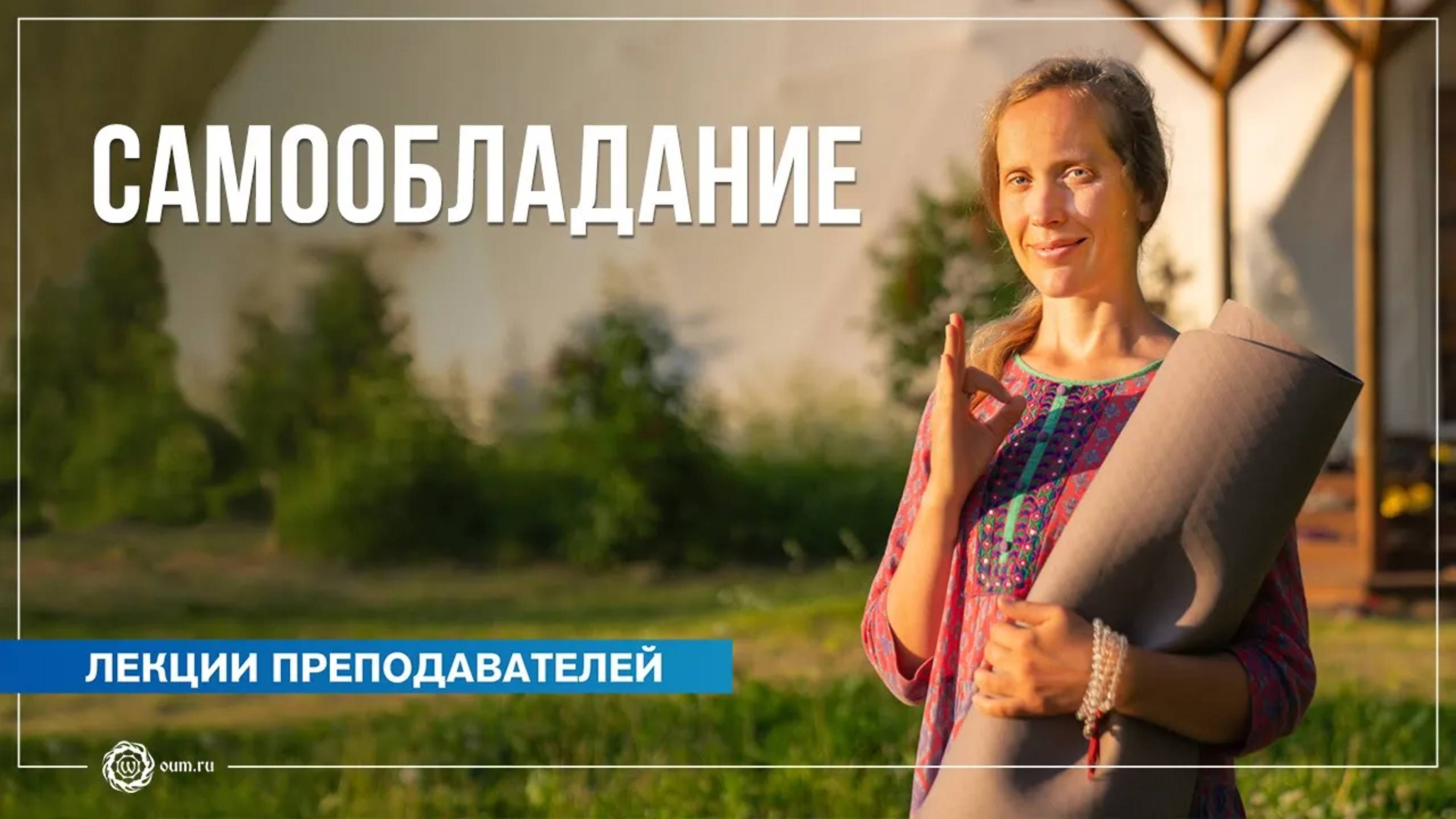 Про самообладание. Надежда Матюхина