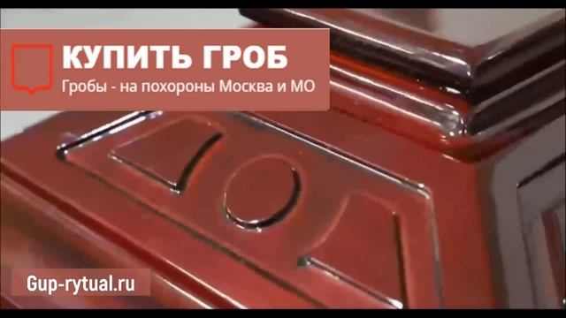 Ритуальный магазин в Москве — Интернет-магазин ритуальных товаров