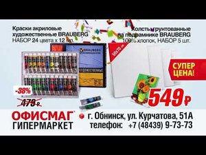 Реклама гипермаркета "ОфисМаг"