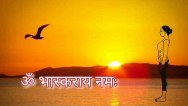 सूर्य नमस्कार मंत्र/Surya Namaskar Mantra (12 times) смотреть онлайн