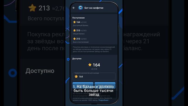 Telegram Stars: Вывод и лимиты звёзд #telegram #telegram_stars #telegram_bot #обучение #вывод_звёзд