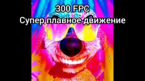 Когда у на компе _____ FPC:  (Радостные лица Бена)