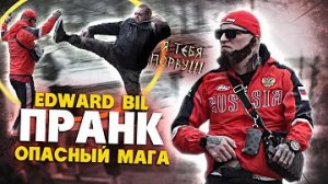 EDWARD BIL ПРАНК _ ОПАСНЫЙ МАГА БЕСПРЕДЕЛИТ В ГОРОДЕ - Реакция людей