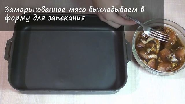 СУПЕР АРОМАТНОЕ МЯСКО! ? РЕЦЕПТ НАХОДКА! ? Мясо в соевом соусе в духовке смотреть онлайн