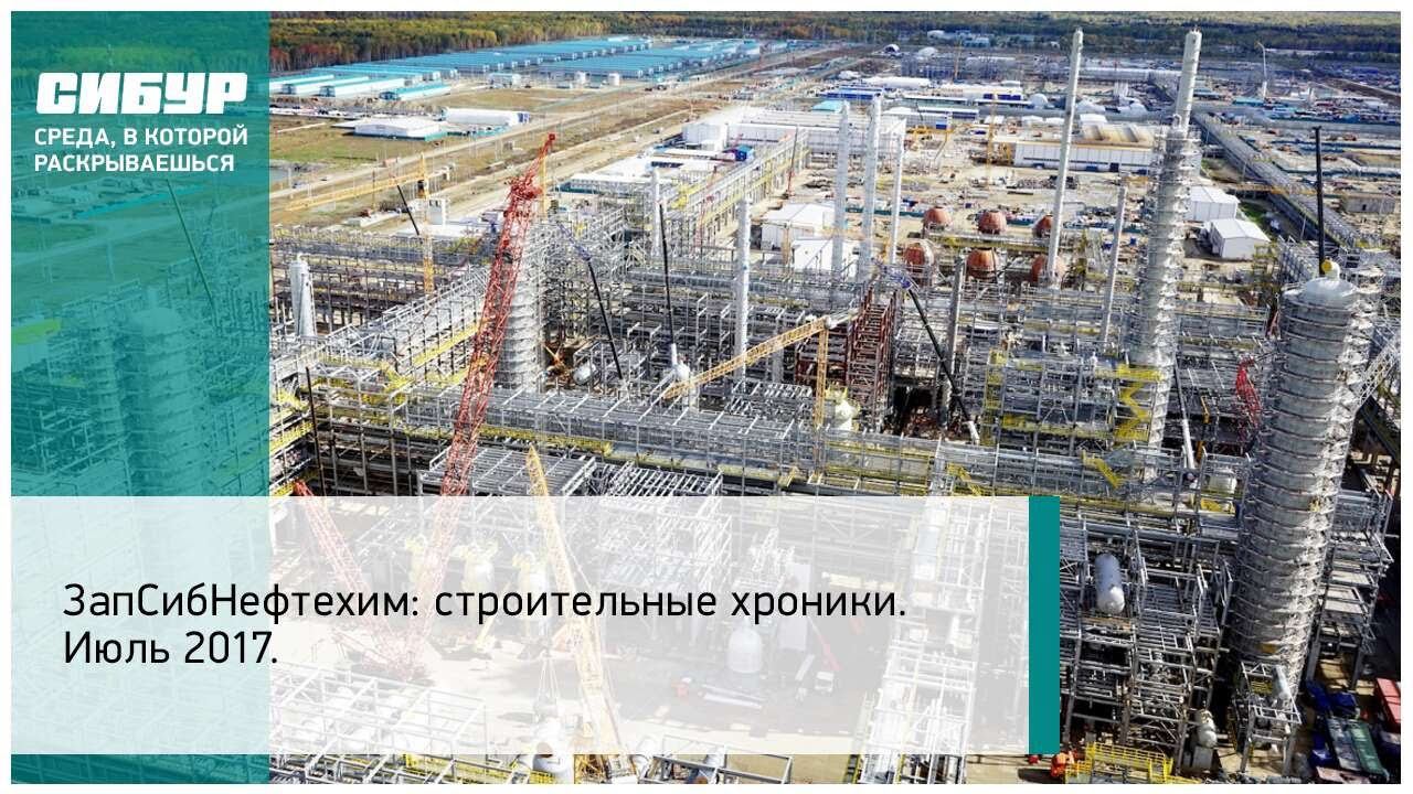 Технологическая схема запсибнефтехим