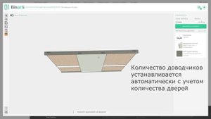 Конструктор дверей ARISTO Slim Line