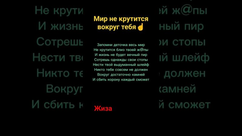 Мир не крутится вокруг тебя#современныестихи #жиза #женщиныимужчины #стихимои