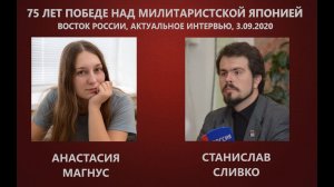 75 лет Победе над милитаристской Японией и окончанию Второй мировой войны