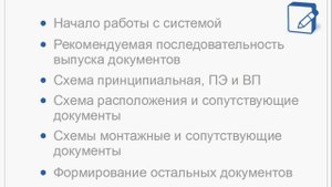 САПР Компас-электрик.