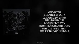 Aarne, MAYOT, Huzzy Buzzy - С ума | ТЕКСТ ПЕСНИ | lyrics | СИНГЛ |