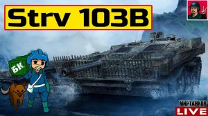 Strv 103B ● ЧЕЛЛЕНДЖ - ОТМЕТКИ ИЛИ СТРИМ НА АРТЕ  Мир Танков