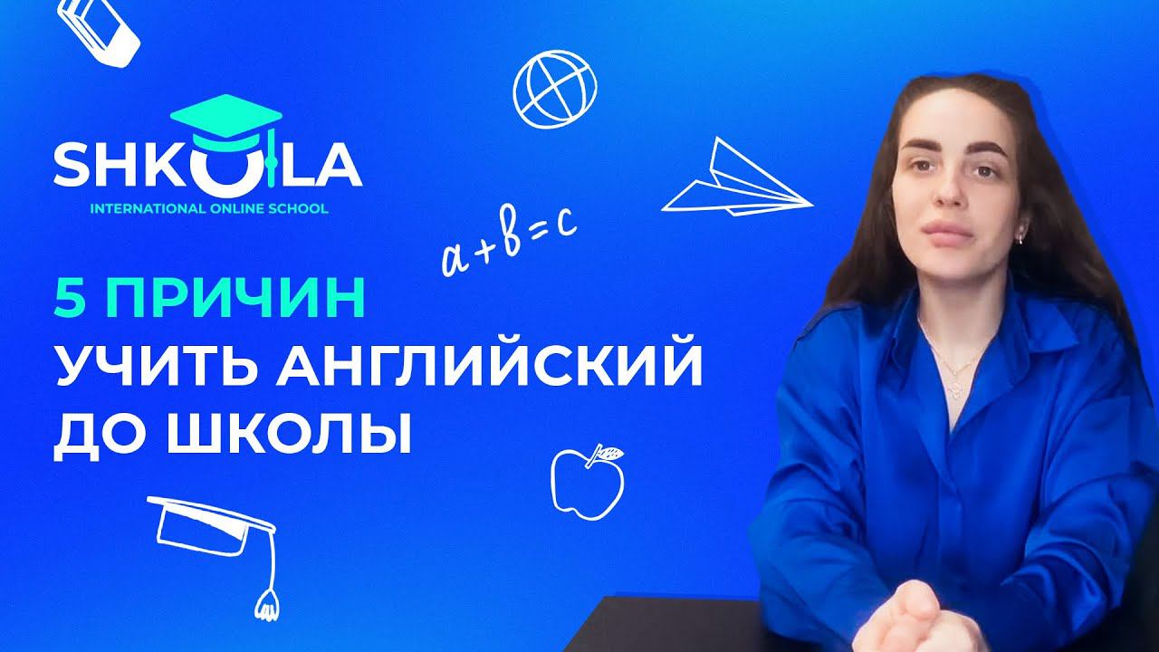 Зачем дошкольнику учить английский? 5 причин учить язык до школы