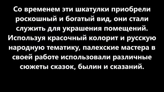 IV века Палеху: Русская иконография и лаковая живописная миниатюра, которой нет аналогов в мире смотреть онлайн
