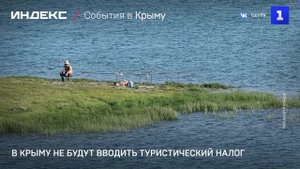 В Крыму не будут вводить туристический налог
