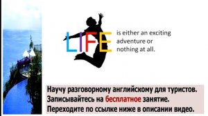 Онлайн язык английский для туристов