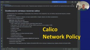 Calico Network Polices 02