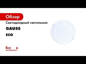 Светодиодные накладные светильники Gauss серии LITE