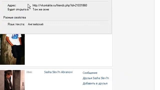 Просмотр закрытых страниц вконтакте