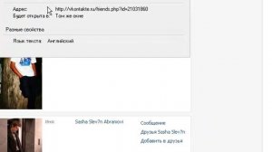 Просмотр закрытых страниц вконтакте