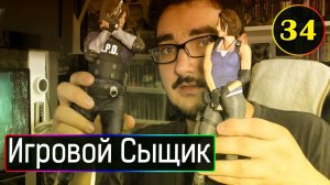 ИГРОВОЙ СЫЩИК #34 Пополнение Коллекции