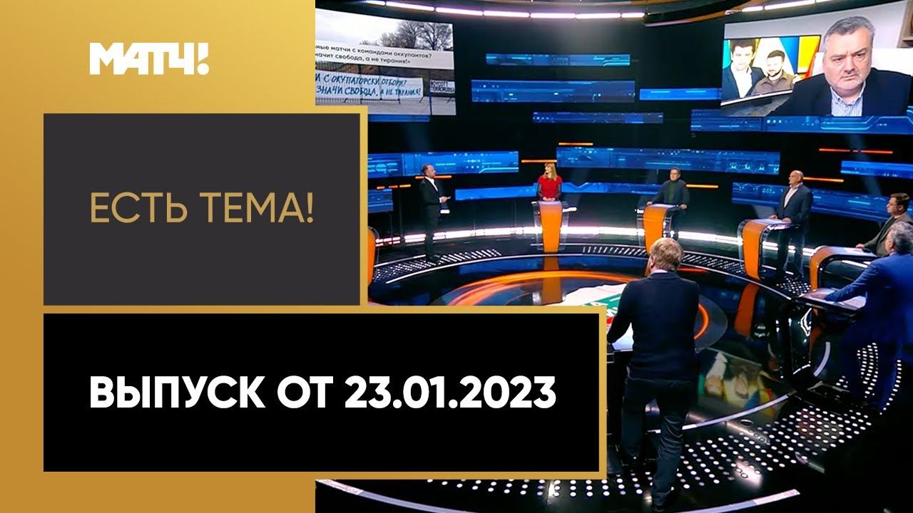 Болгарский «Левски» отменил товарищеские матчи с российскими клубами. «Есть тема!» от 23.01.2023