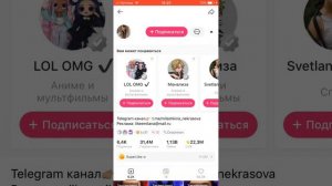 КАК НАКРУТИТЬ ПОДПИСЧИКОВ В ЛАЙКЕ 😱