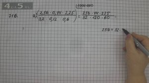 Упражнение 716. Вариант А. (Задание 722 Вариант А. Часть 1) Математика 6 класс – Виленкин Н.Я.