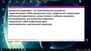 Что такое дискретная видеокарта? Дискретная и встроенная видеокарта разница