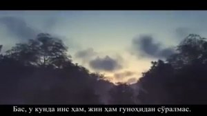 Ар РОХМАН сураси озбекча таржима. Ар рохман перевод на   Узбекский